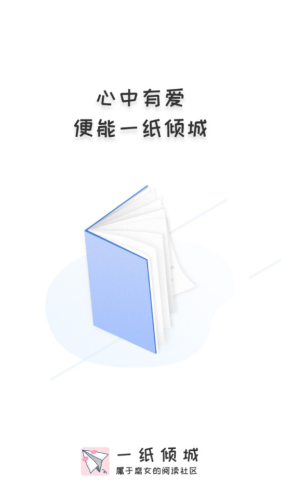 一纸倾城的小说免费阅读全文下载