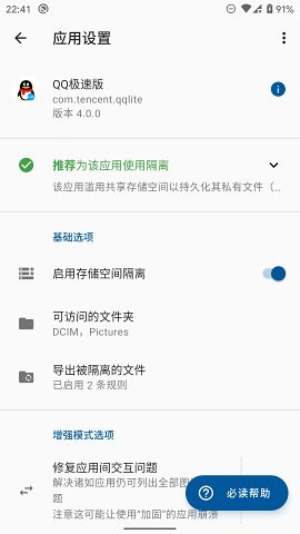 存储空间隔离2024