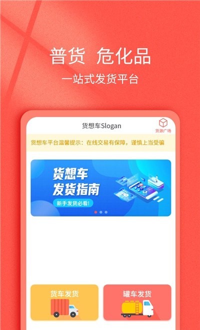 货想车货主app