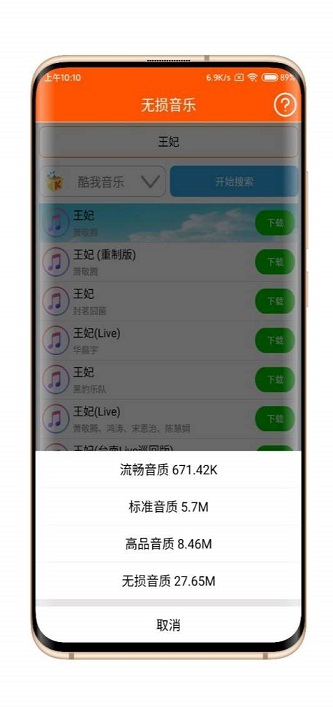 无损音乐安卓版下载安装  v1.9图1