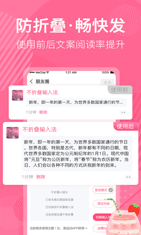 微商朋友圈防折叠app