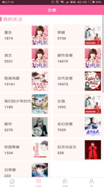 言情小说2022手机版下载安装最新免费观看