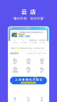 商浪商家版免费版下载
