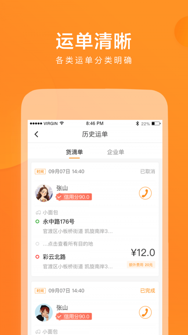 云聚货滴司机端下载  v2.7.7图1