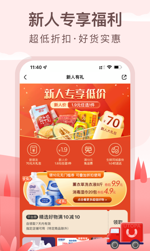 优托邦  v6.13.0图1