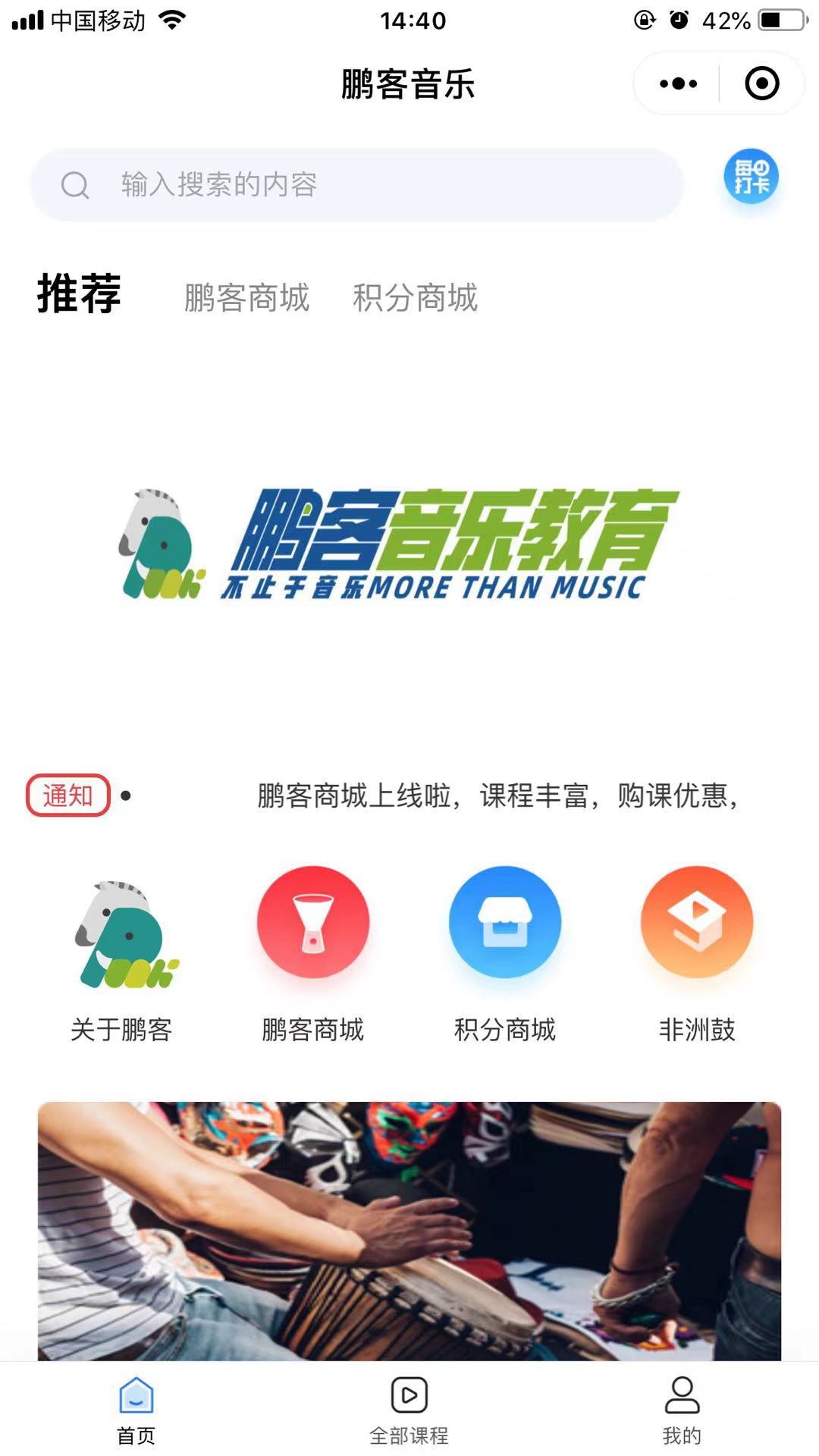 鹏客音乐教育  v1.0.5图1