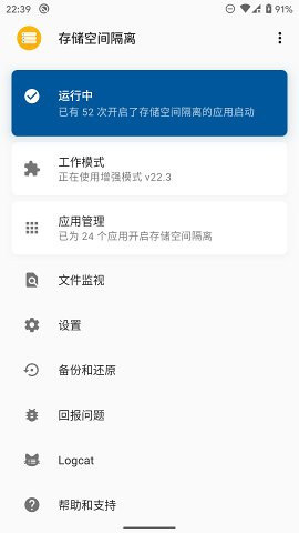 存储空间隔离2024  v6.2.0图1