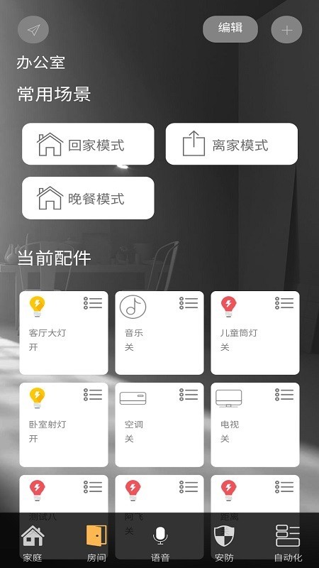神府智能家居最新版下载安装苹果  v1.1.37图3
