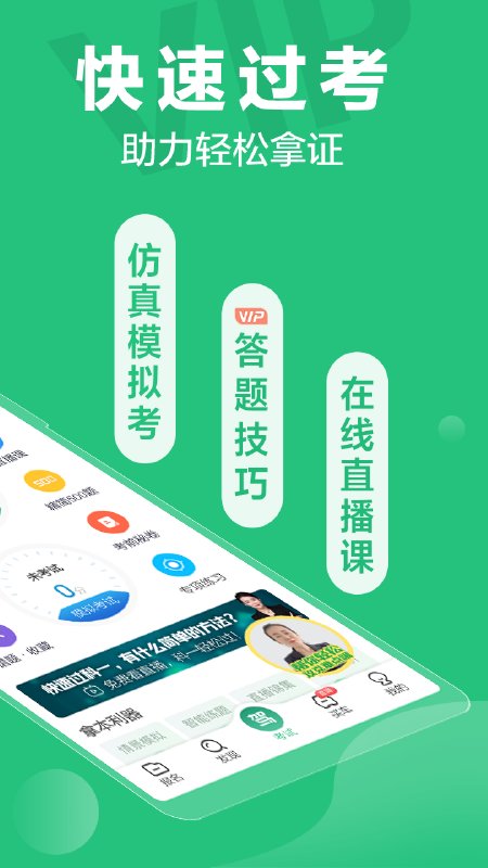 驾校一点通2020最新版  v9.7.2图1
