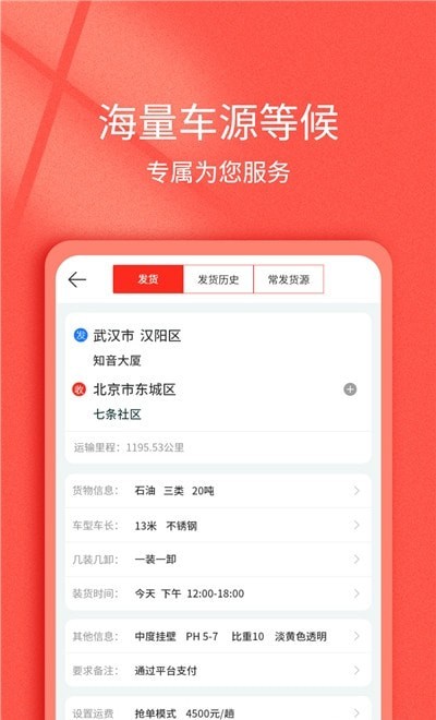 货想车货主app  v1.0.50图2
