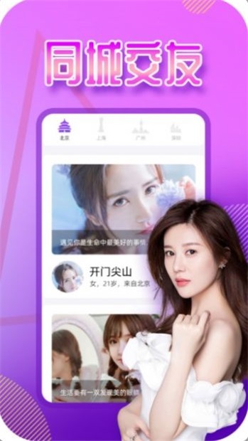 陌生相会安卓版下载  v1.0图3