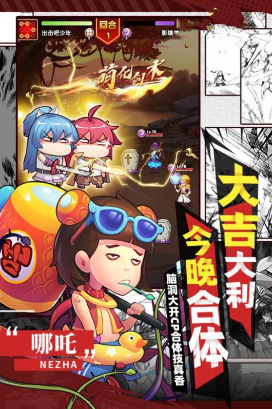 爆笑大作战官方版