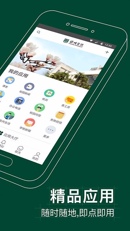 掌上蔚园  v1.0.1图3