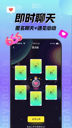陌趣漂流瓶交友安卓版