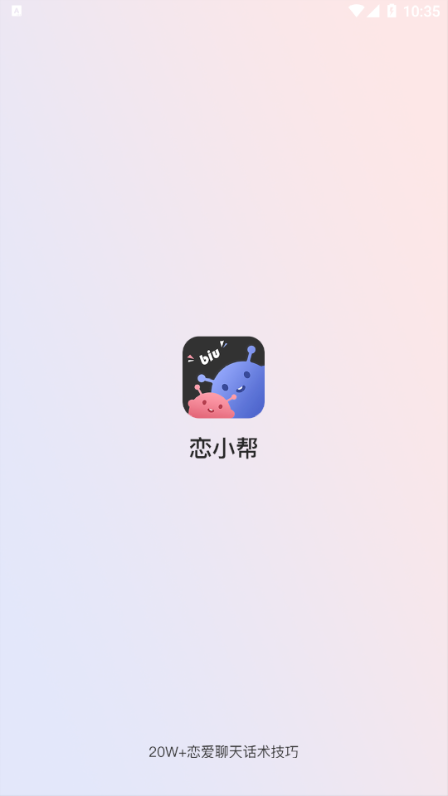 恋小帮2024