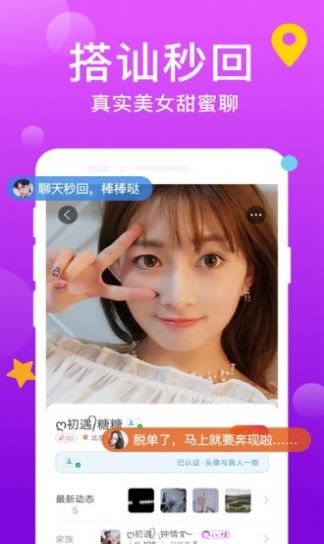 附近觅爱手机版app  v1.0.0图3
