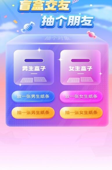 一元盲盒交友app  v5.8图3