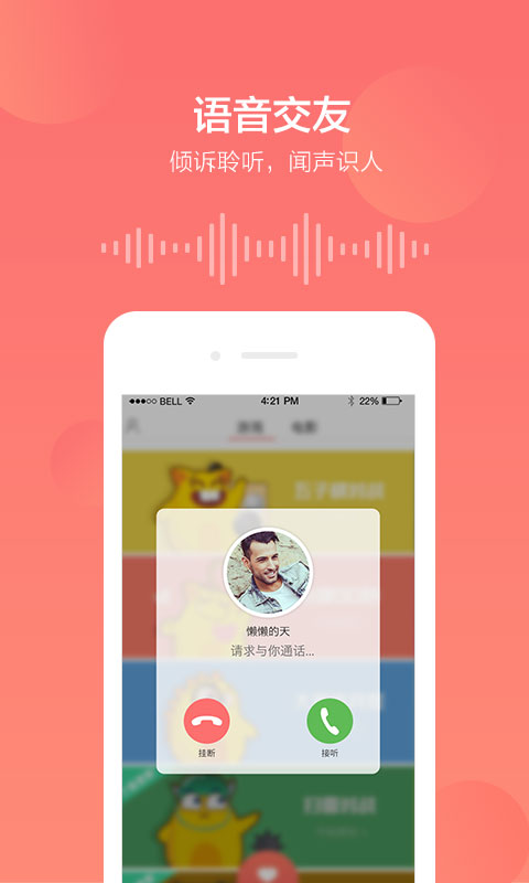 乐窝语音交友免费版  v1.6图2