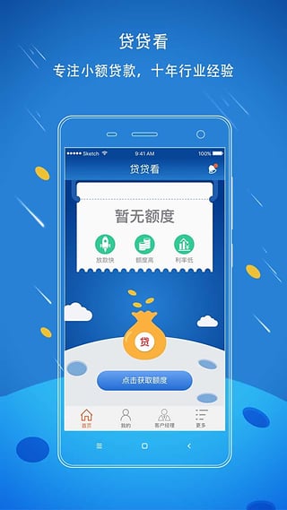 贷贷看2024  v0.5.0图3