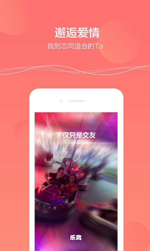 乐窝语音交友免费版