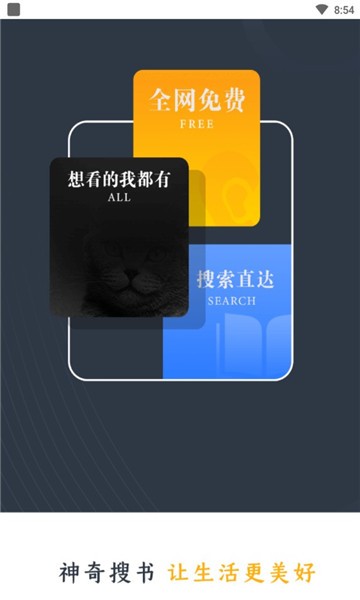 神奇搜书免费下载手机版安装官网  v2.2图3