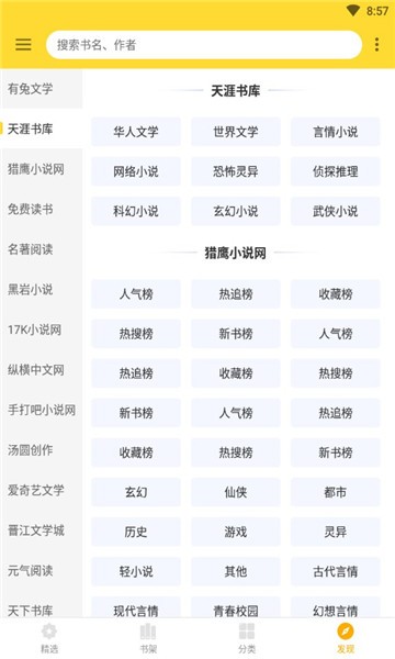 神奇搜书免费下载手机版官网安装