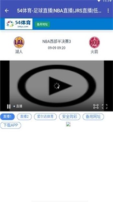 54体育直播cba  v1.0.1图2