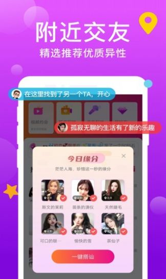 附近觅爱手机版app
