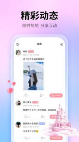 遇见社区安卓版  v1.0.0图1