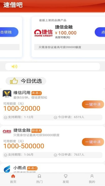 速借吧安卓版  v1.0.3图1