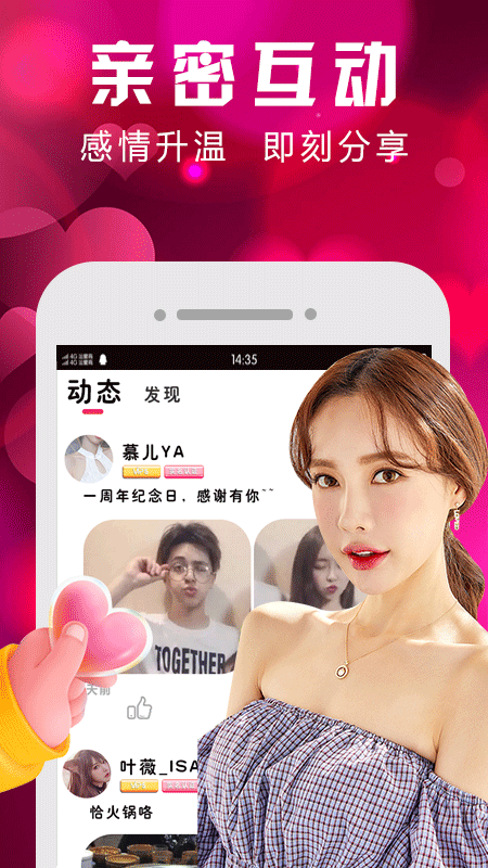 一对同城交友手机版  v1.1.1.1118图2