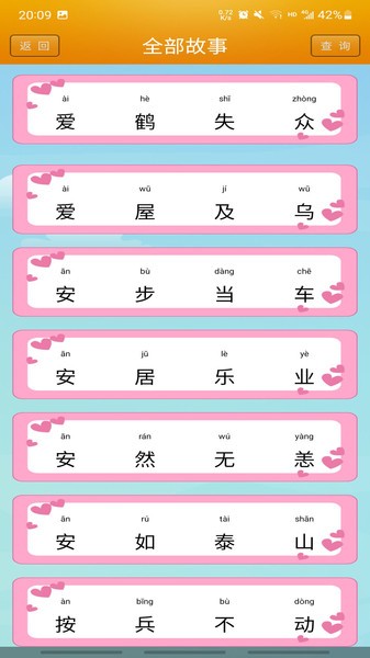 成语故事