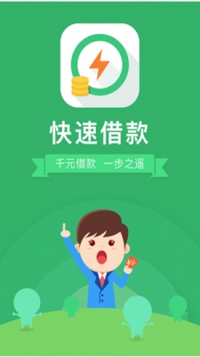 快速借款app下载  v2.0.0图3