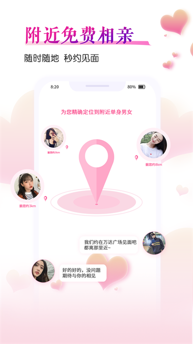 好好恋app  v3.0.0图1