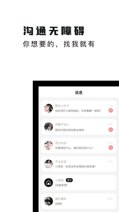软饭圈安卓版  v1.0图2