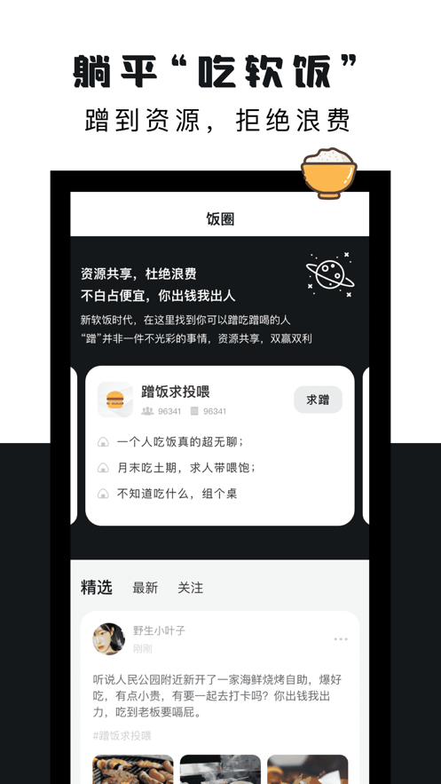 软饭圈安卓版