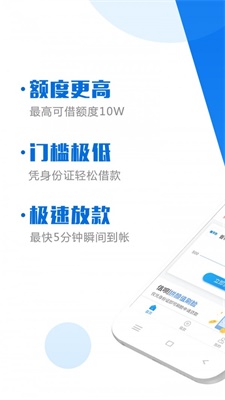 呗信手机版