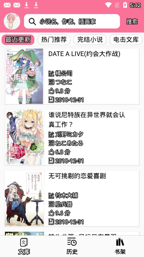 迷糊轻小说最新版  v3.3.4图3
