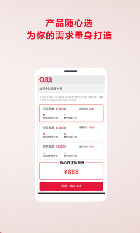 捷信超贷最新版下载安装
