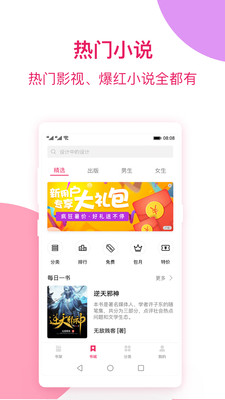 西瓜免费听书app  v1.0图1