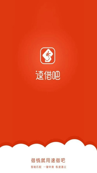 速借吧安卓版  v1.0.3图3