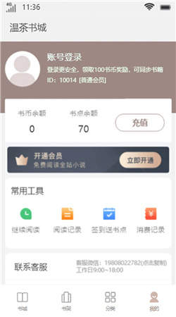 温茶书城app  v1.0图1