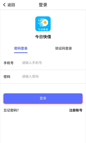今日快借手机版  v1.0.8图1