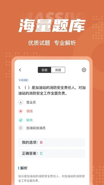加油站操作员聚题库  v1.1.0图3