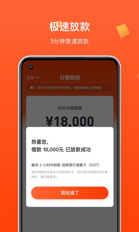 行银易贷app  v1.0.0图2