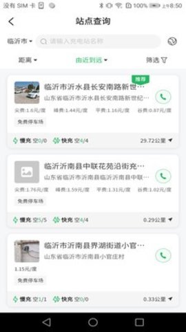 云电智充  v1.0.2图1