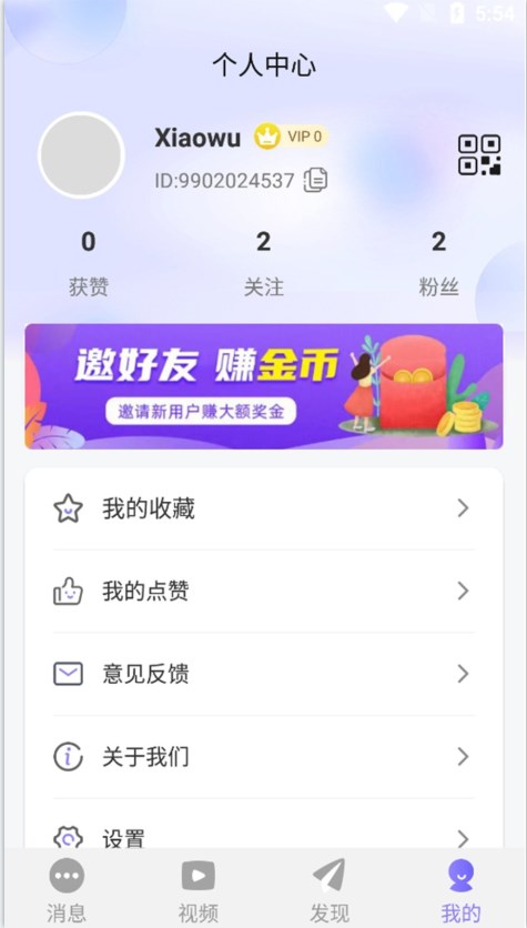 友信众聊2024  v1.0.0图3