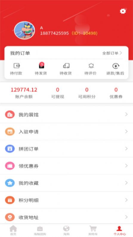 海融乐购  v1.0.0图1