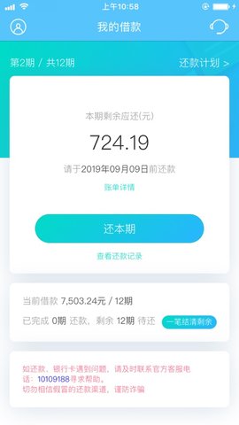 小新借贷app官网下载苹果版免费  v1.0.4图2