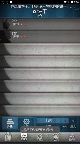 饼干点点乐黄金饼干  v1.45图3